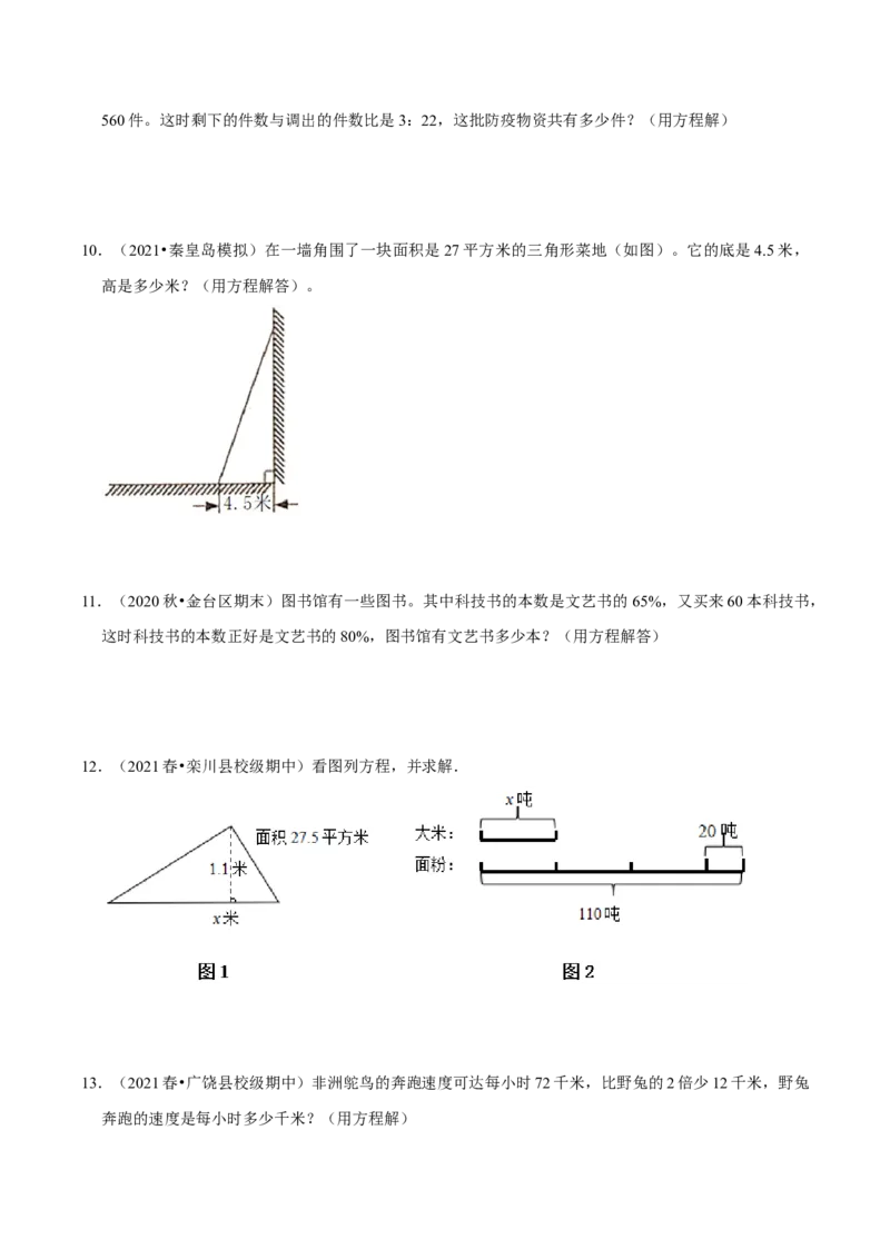 《精品第七单元《用方程解决问题》章节复习—五年级数学下册考点分类强化训练（原卷）北师大版(1)_小学1-6年级全科全套_1-6年级全科下册_五年级_五年级下数学》第6页预览