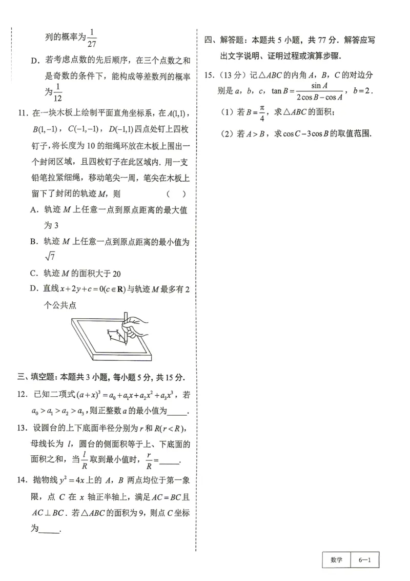 《第6套试卷-浙江省Z20名校联盟2026届高三第三次学情诊断_小初高学习资料合集（每天更新）_2027版《一数-核心卷-高考数学模拟30卷》拔高_1-6套：基础摸底卷》第2页预览