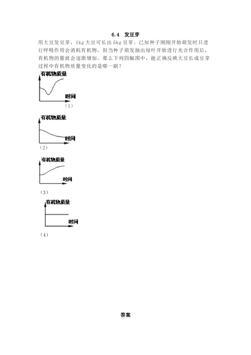 《6.4发豆芽_小学1-6年级全科全套_1-6年级全科下册_五年级_五年级下数学_数学五下西师版(1)》第1页预览