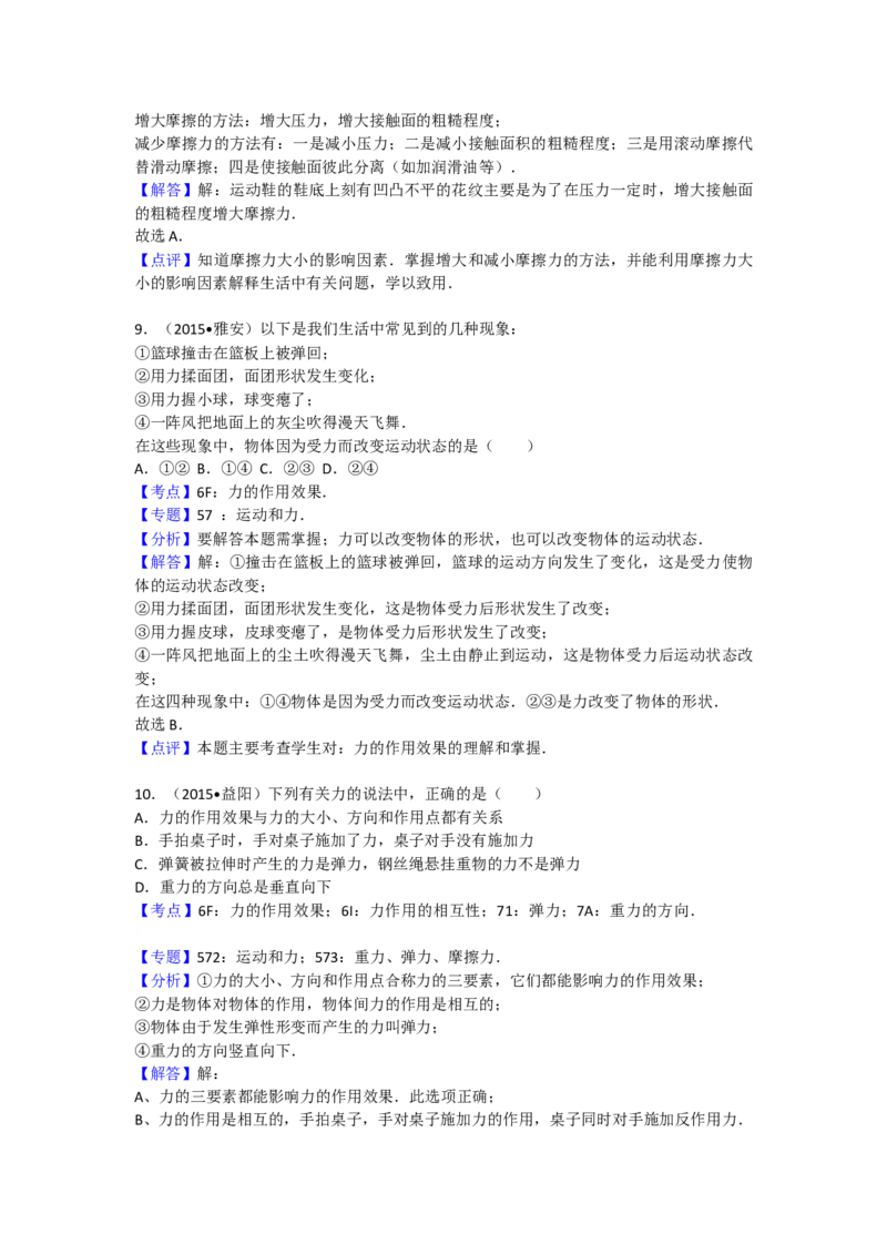 《第六章卷3_初中全科目同步习题+精品试卷（7-9年级）(1)_25秋初中物理《同步习题+精品试卷》_初中物理试卷沪科版_《同步试题》_同步试题资源包（8A）》第5页预览