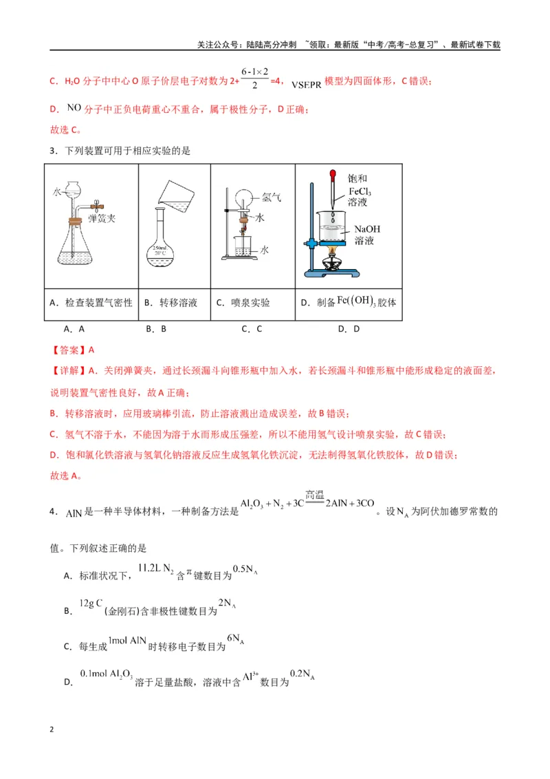 《仿真卷02-（全国通用）（教师版）_05-化学-高考总复习_专项复习_2024年_2024年高考化学小题限时集训（全国通用+新九省专用）_资料_高考化学小题限时集训（全国通用）》第2页预览