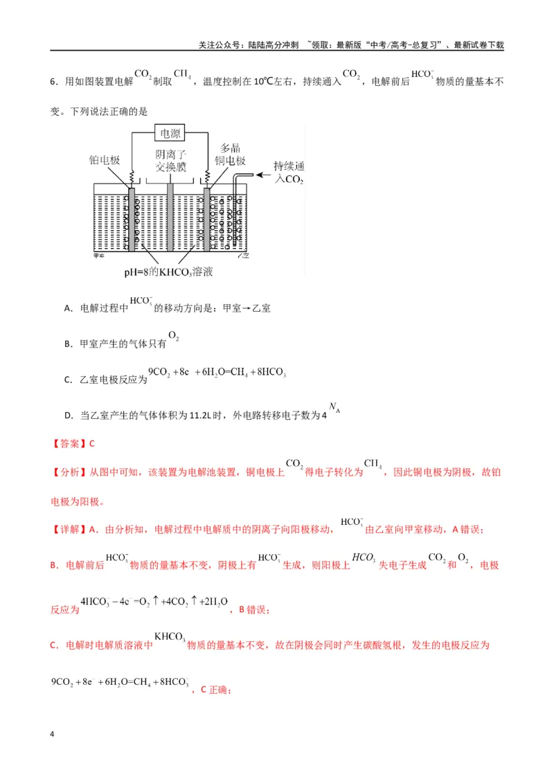 《仿真卷02-（全国通用）（教师版）_05-化学-高考总复习_专项复习_2024年_2024年高考化学小题限时集训（全国通用+新九省专用）_资料_高考化学小题限时集训（全国通用）》第4页预览
