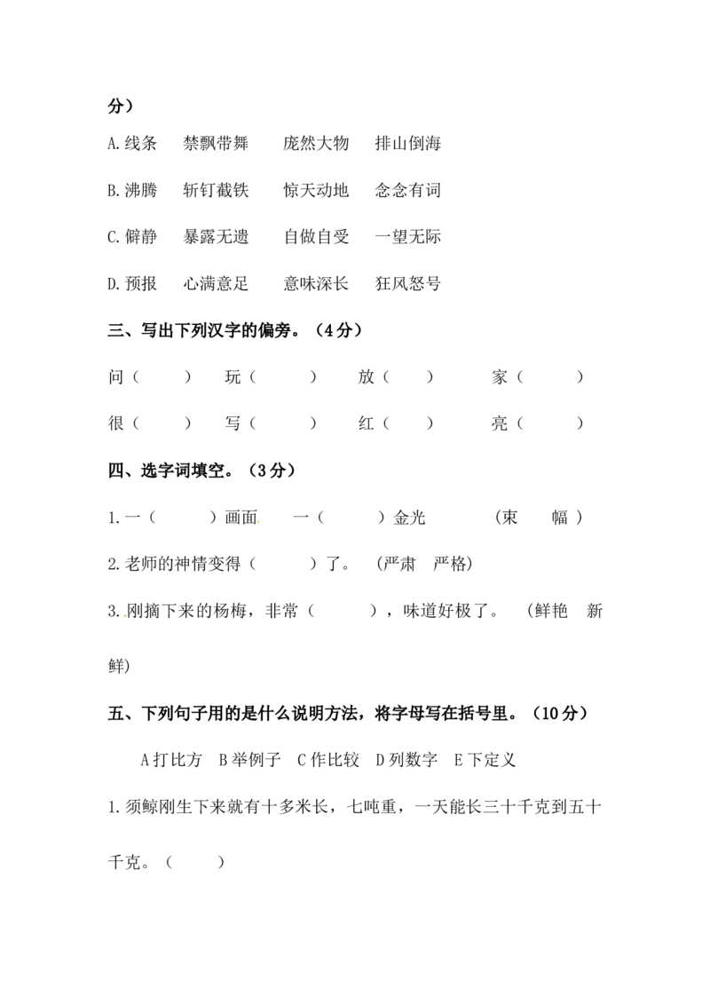 《精品语文小升初初一入学分班考测试卷（一）（含答案）_小初高学习资料合集（每天更新）_2026秋小升初开学考试模拟卷（语、数、英）》第2页预览