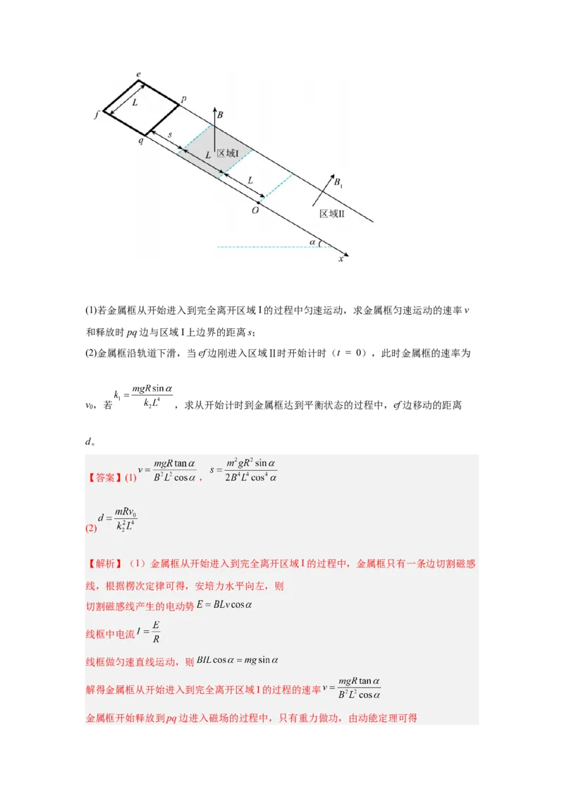 《14.线框切割磁感线模型（教师版）高考电学压轴题模型解读与针对性训练_04-物理-高考总复习_一轮复习_2026年-物理高考一轮复习_22026届高考物理一轮复习模型解读与针对性训练_资料》第2页预览