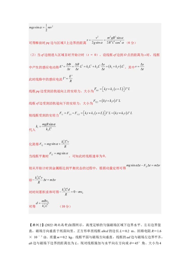 《14.线框切割磁感线模型（教师版）高考电学压轴题模型解读与针对性训练_04-物理-高考总复习_一轮复习_2026年-物理高考一轮复习_22026届高考物理一轮复习模型解读与针对性训练_资料》第3页预览
