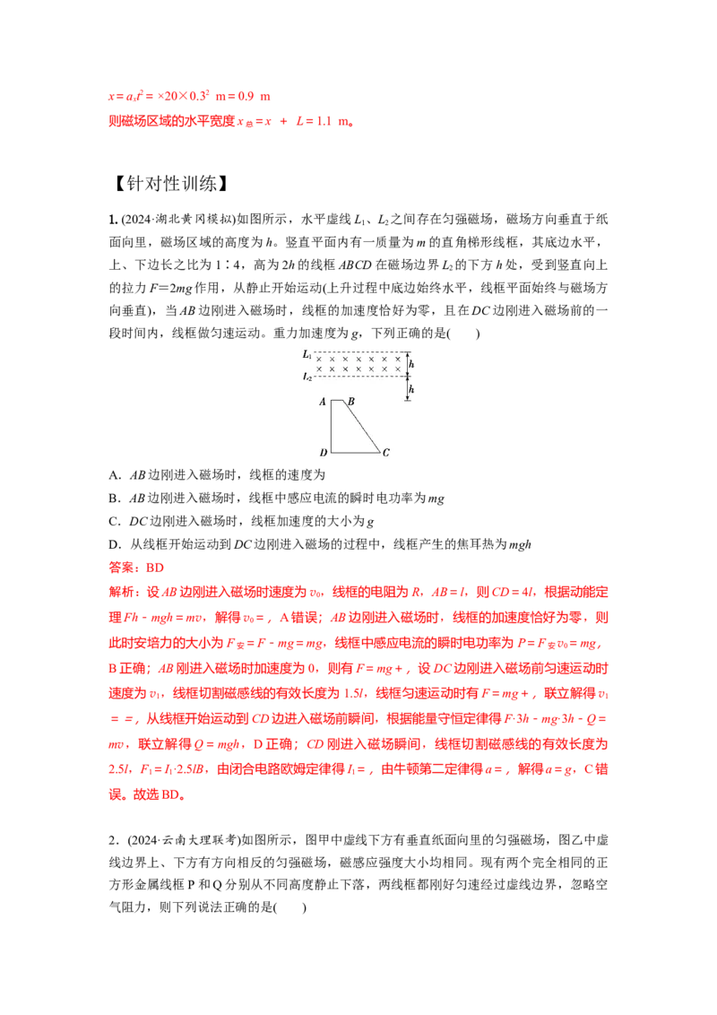 《14.线框切割磁感线模型（教师版）高考电学压轴题模型解读与针对性训练_04-物理-高考总复习_一轮复习_2026年-物理高考一轮复习_22026届高考物理一轮复习模型解读与针对性训练_资料》第5页预览