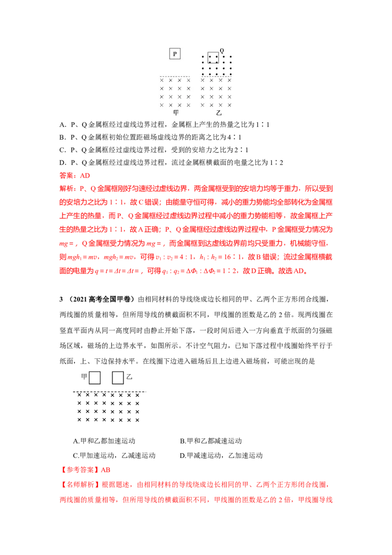 《14.线框切割磁感线模型（教师版）高考电学压轴题模型解读与针对性训练_04-物理-高考总复习_一轮复习_2026年-物理高考一轮复习_22026届高考物理一轮复习模型解读与针对性训练_资料》第6页预览