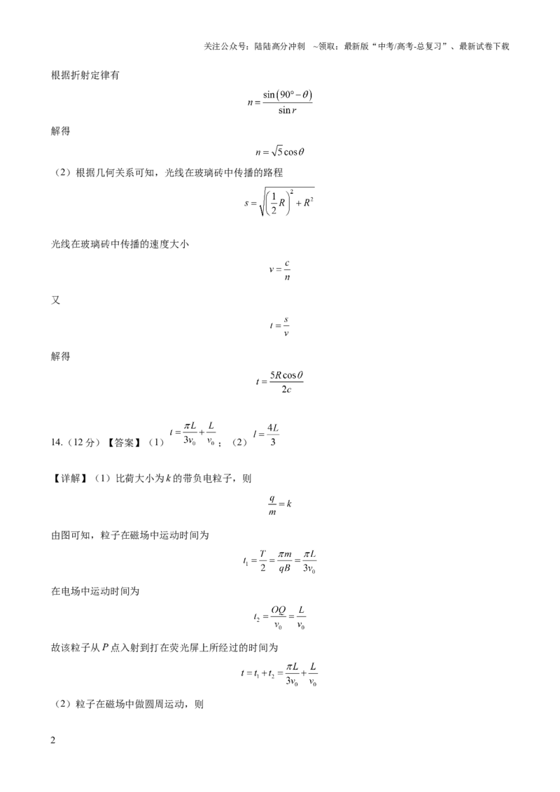 《2023年高考押题预测卷01（新高广东卷）-物理（参考答案）_04-物理-高考总复习_专项复习_2024年_2023年高考押题预测卷01物理》第2页预览