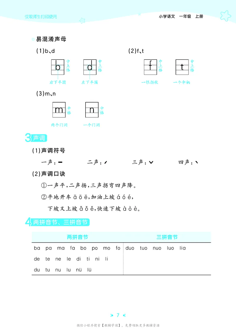 《一年级上册（语文）53单元归类知识汇总（人教版）2026秋_小初高学习资料合集（每天更新）_2026秋《53单元归类知识汇总》1-6年级上册》第10页预览