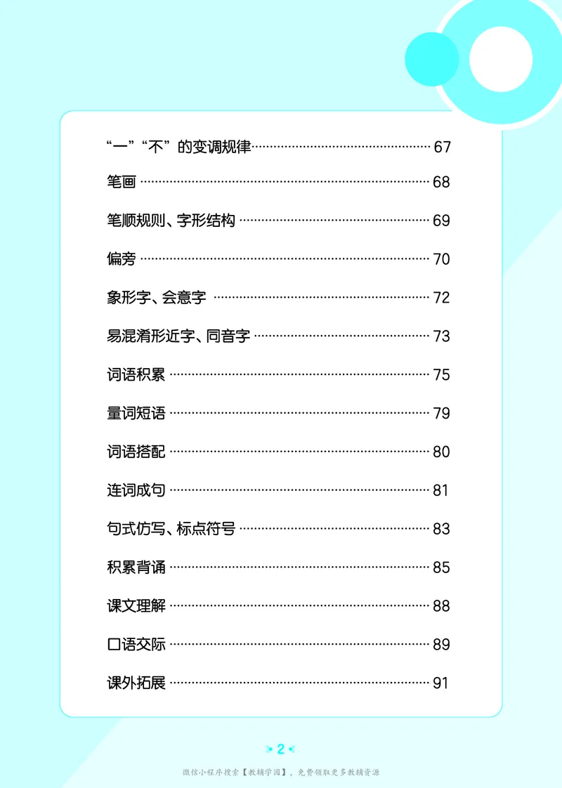《一年级上册（语文）53单元归类知识汇总（人教版）2026秋_小初高学习资料合集（每天更新）_2026秋《53单元归类知识汇总》1-6年级上册》第3页预览