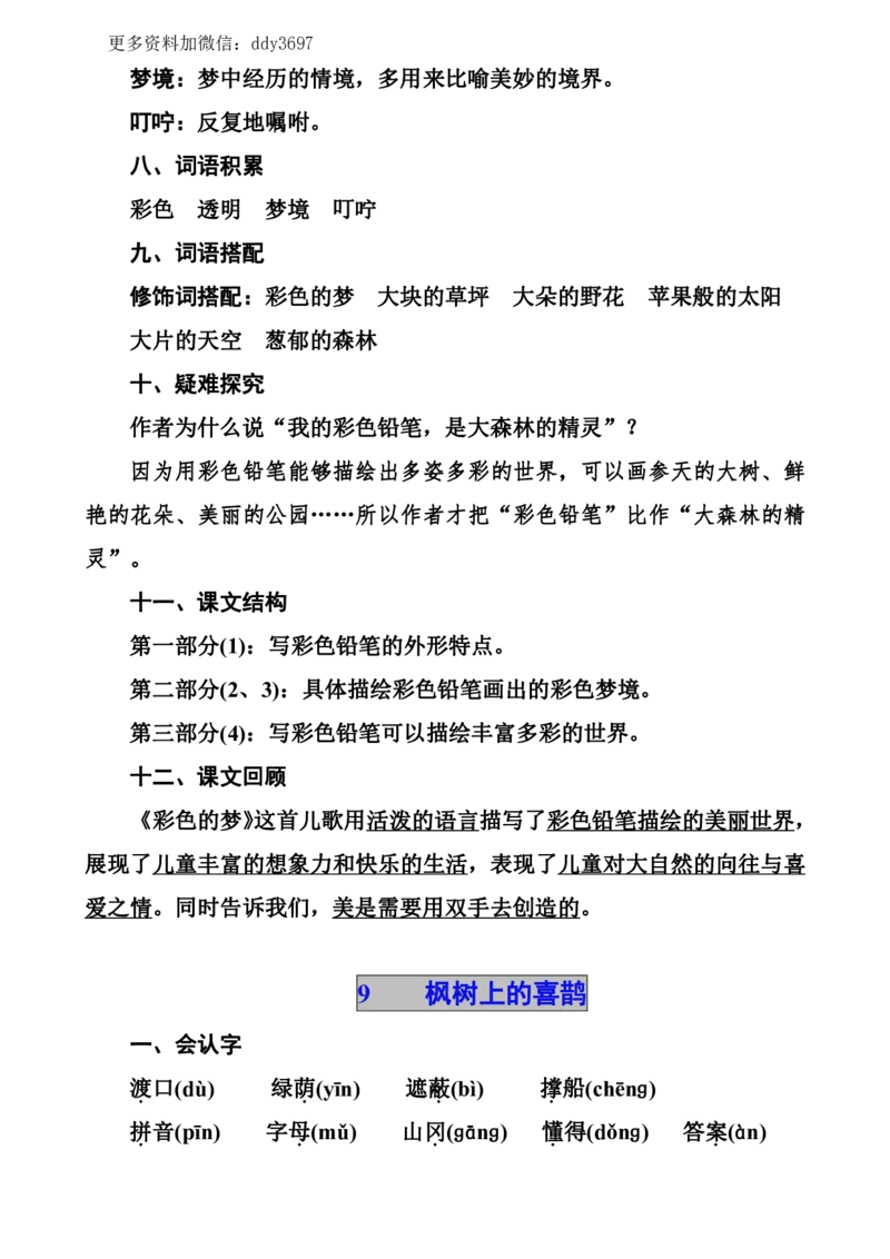 《第四单元知识必备梳理二下语文_小学1-6年级全科全套_1-6年级全科下册_二年级_二年级下语文_语文二下每课考点归纳》第2页预览