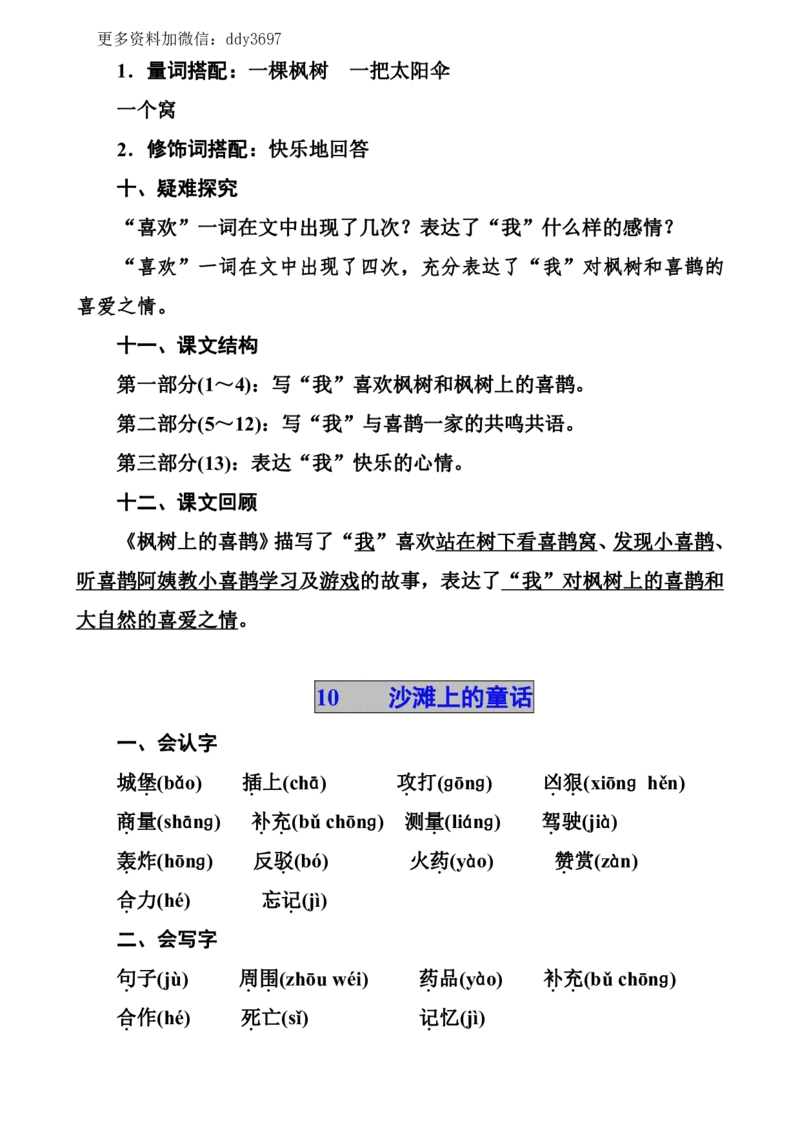 《第四单元知识必备梳理二下语文_小学1-6年级全科全套_1-6年级全科下册_二年级_二年级下语文_语文二下每课考点归纳》第4页预览