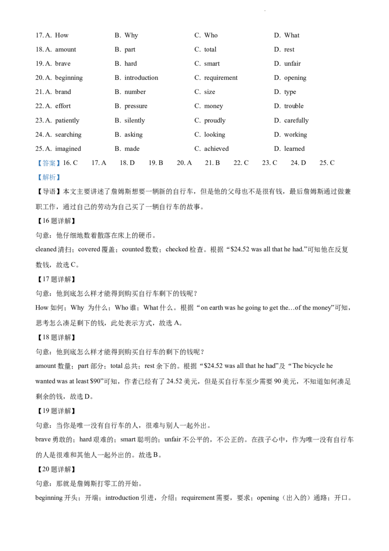 《精品解析：广东省广州市真光实验学校2020-2021学年九年级下学期3月月考英语试题（解析版）_初中全科目同步习题+精品试卷（7-9年级）(1)_25秋初中英语《同步习题+精品试卷》_九年级下册》第5页预览