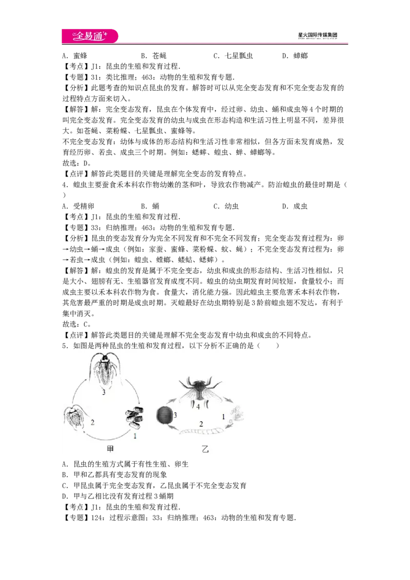 《第二章章末试卷2_初中全科目同步习题+精品试卷（7-9年级）(1)_25秋初中生物《同步习题+精品试卷》_初中生物试卷（济南版）_同步试卷资源包（8A）_八上章末试卷》第2页预览