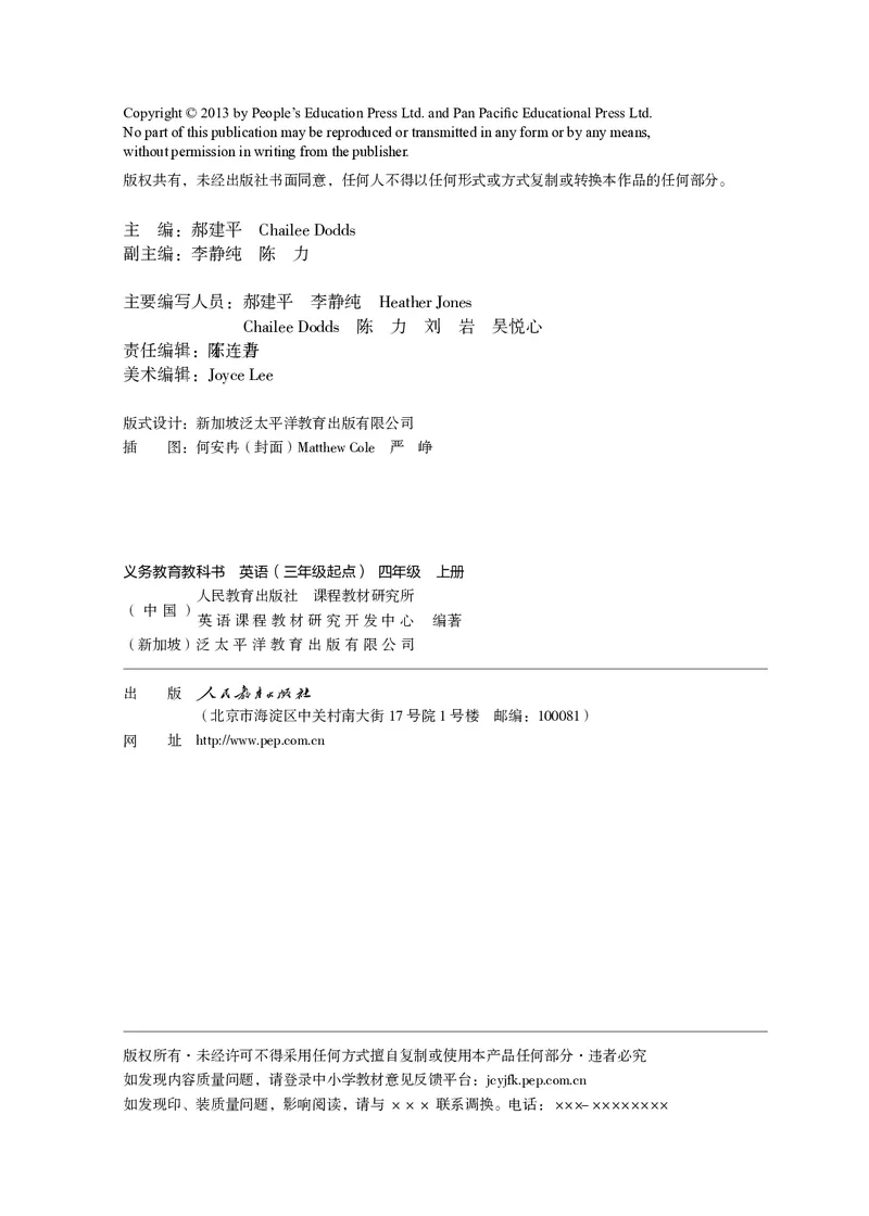 《精通版4年级上册_小学1-6年级全科全套_2025更新专题（含教材）_寒假预复习必备资料2024新版小学教材电子版_小学英语_人教版精通版（无水印）》第3页预览