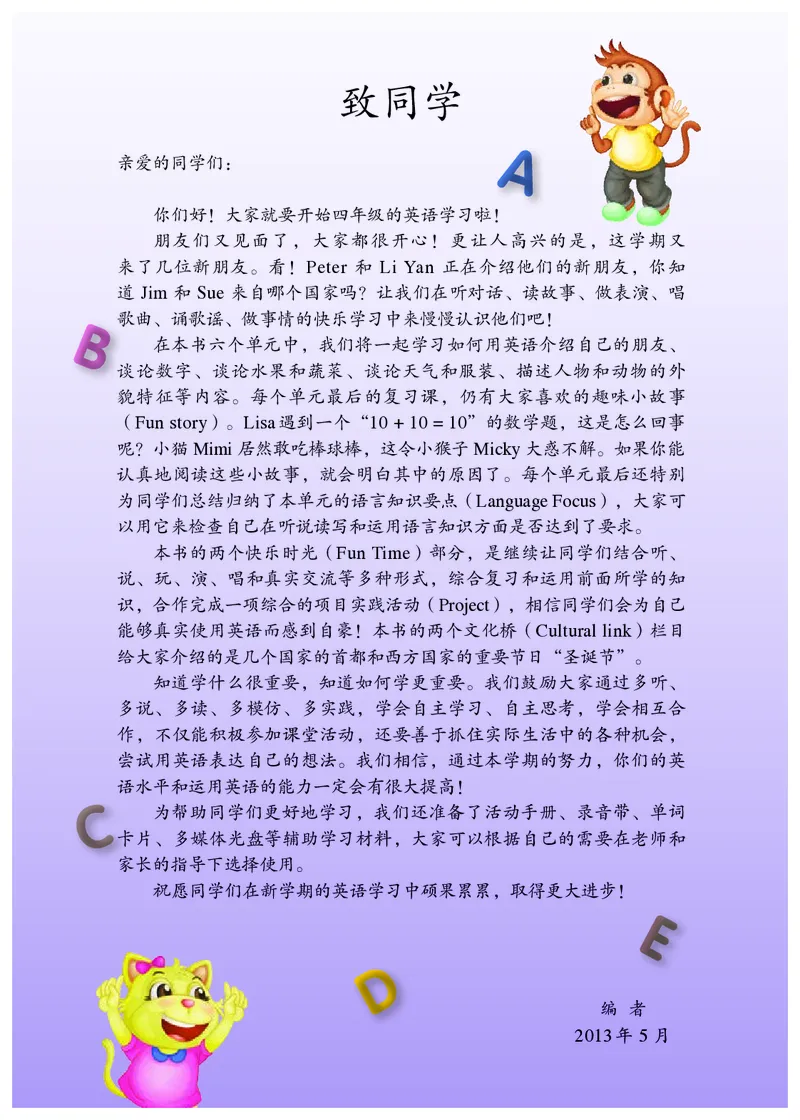 《精通版4年级上册_小学1-6年级全科全套_2025更新专题（含教材）_寒假预复习必备资料2024新版小学教材电子版_小学英语_人教版精通版（无水印）》第4页预览