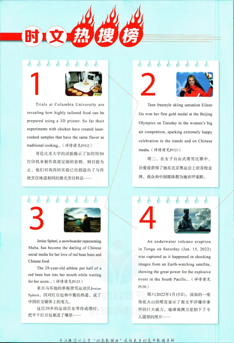 《一本热考英语时文高二第1辑_小初高学习资料合集（每天更新）_一本高中热考英语时文》第2页预览
