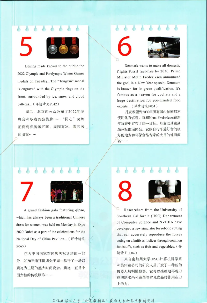 《一本热考英语时文高二第1辑_小初高学习资料合集（每天更新）_一本高中热考英语时文》第3页预览