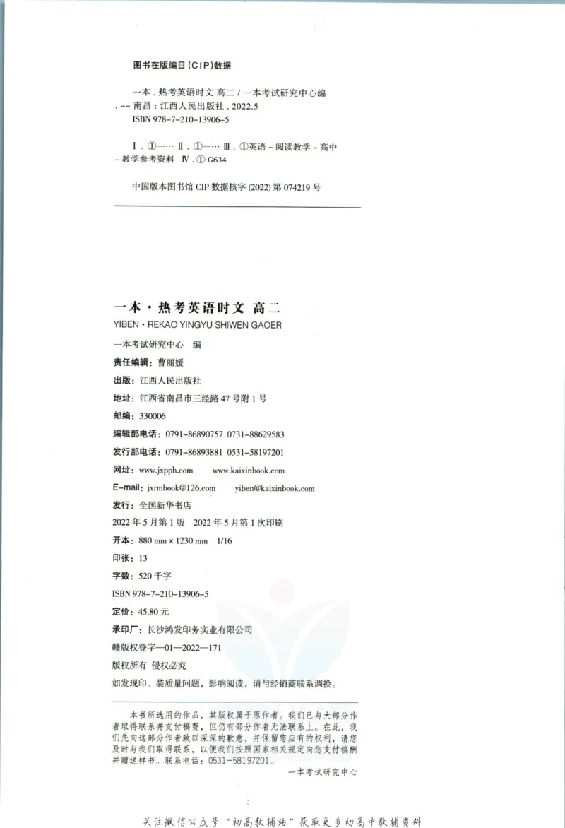 《一本热考英语时文高二第1辑_小初高学习资料合集（每天更新）_一本高中热考英语时文》第6页预览