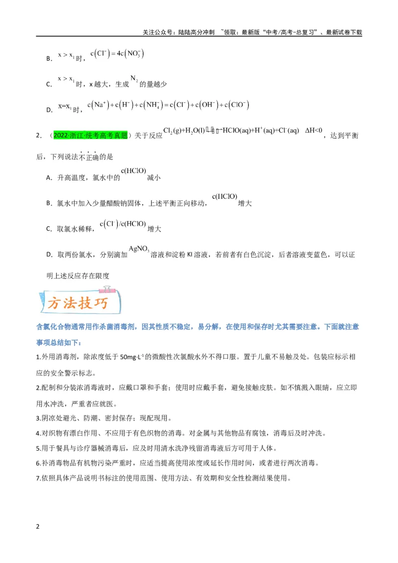 《升级版微专题20新型含氯化合物的制备与性质探究（ClO2、NOCl等）（原卷版）(全国版)_05-化学-高考总复习_一轮复习_2024年_2024年高考化学一轮复习考点微专题_资料》第2页预览