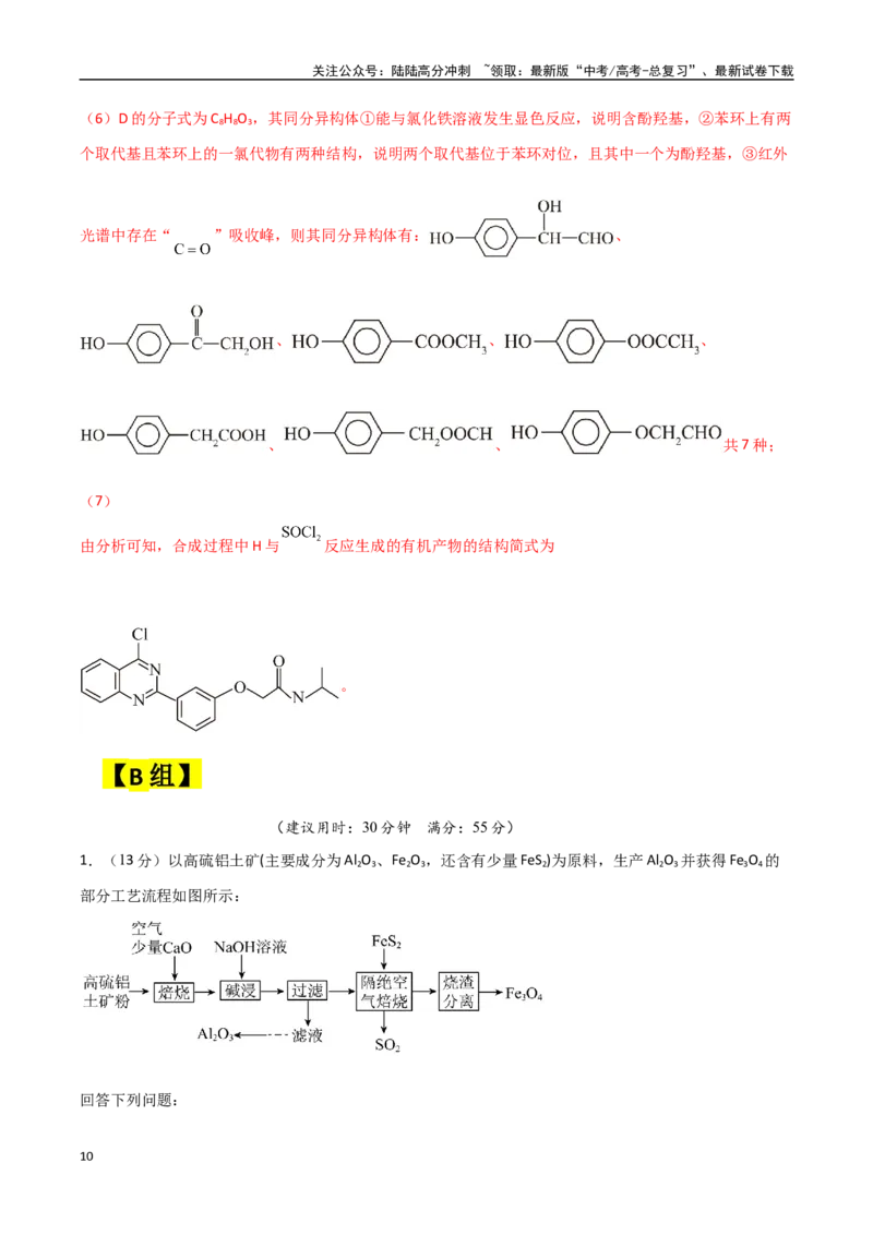 《大题预测01（A+B+C三组解答题）（教师版）_05-化学-高考总复习_专项复习_2025年_2025年高考化学大题突破+限时集训（黑吉辽蒙专用）》第10页预览