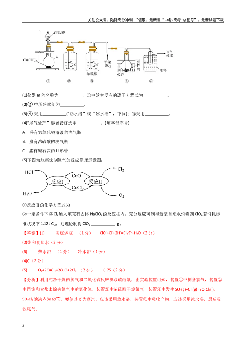 《大题预测01（A+B+C三组解答题）（教师版）_05-化学-高考总复习_专项复习_2025年_2025年高考化学大题突破+限时集训（黑吉辽蒙专用）》第3页预览