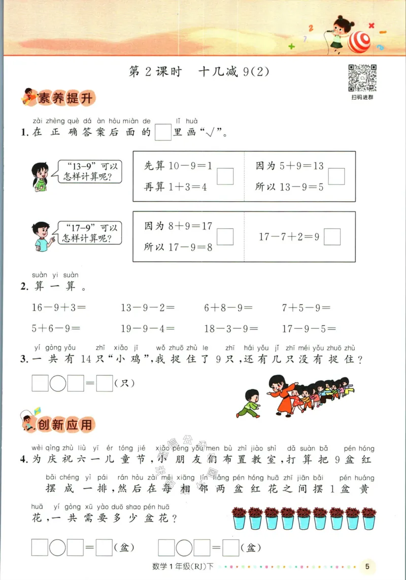 《002.人教版数学名校课堂素养天天练一年级下册（有答案）_小学1-6年级全科全套_1-6年级全科下册_一年级_其他补充资料_数学人教版资料》第10页预览