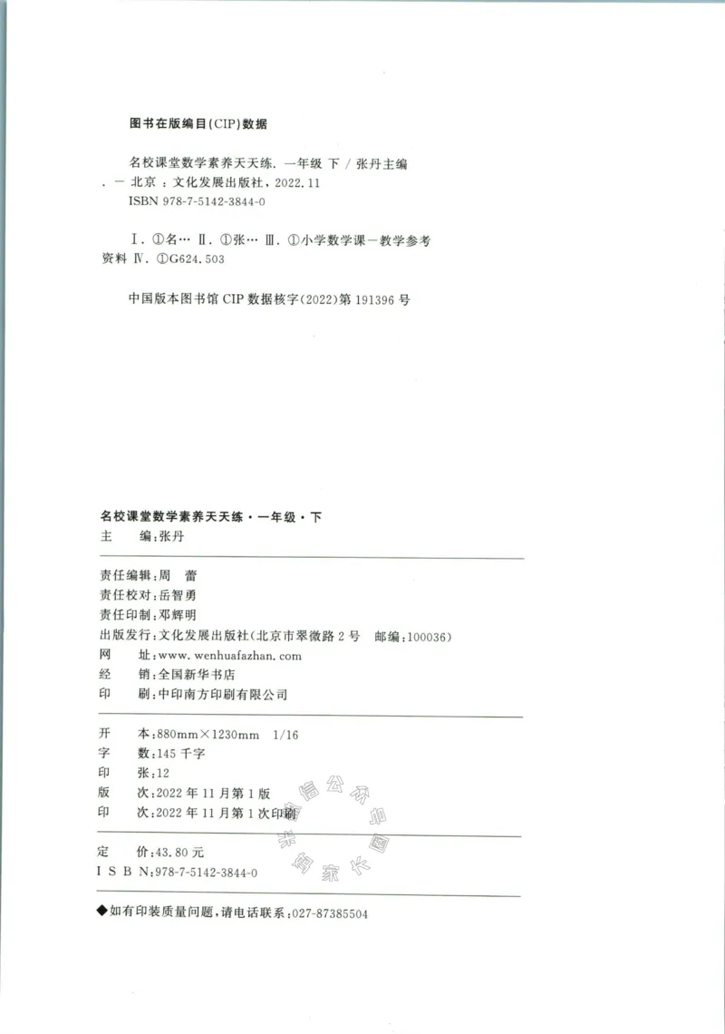《002.人教版数学名校课堂素养天天练一年级下册（有答案）_小学1-6年级全科全套_1-6年级全科下册_一年级_其他补充资料_数学人教版资料》第3页预览