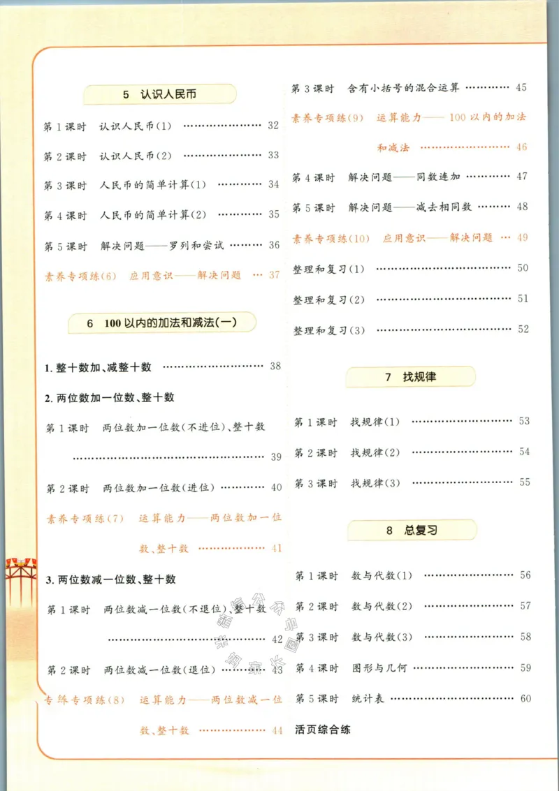 《002.人教版数学名校课堂素养天天练一年级下册（有答案）_小学1-6年级全科全套_1-6年级全科下册_一年级_其他补充资料_数学人教版资料》第5页预览