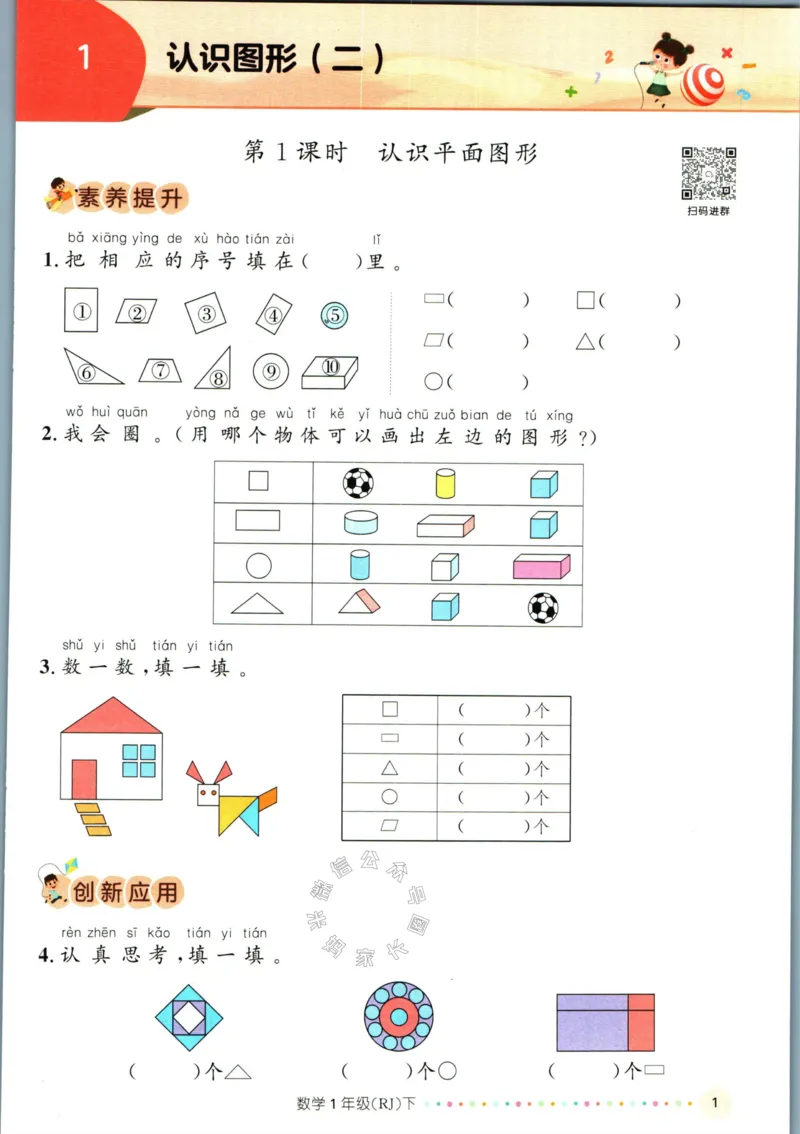 《002.人教版数学名校课堂素养天天练一年级下册（有答案）_小学1-6年级全科全套_1-6年级全科下册_一年级_其他补充资料_数学人教版资料》第6页预览