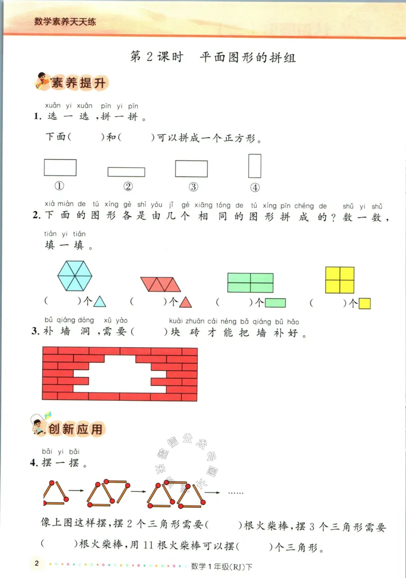 《002.人教版数学名校课堂素养天天练一年级下册（有答案）_小学1-6年级全科全套_1-6年级全科下册_一年级_其他补充资料_数学人教版资料》第7页预览