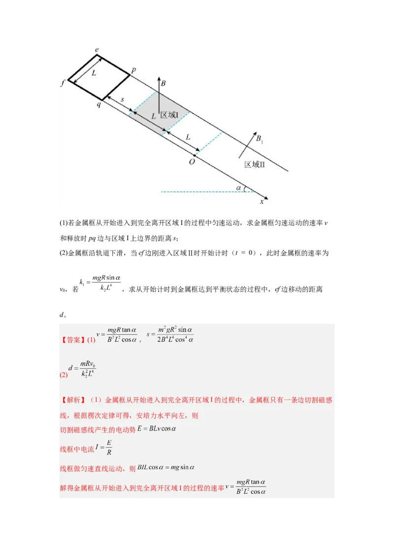 《10.磁场变化模型（教师版）高考电学压轴题模型解读与针对性训练_04-物理-高考总复习_一轮复习_2026年-物理高考一轮复习_22026届高考物理一轮复习模型解读与针对性训练_资料》第2页预览