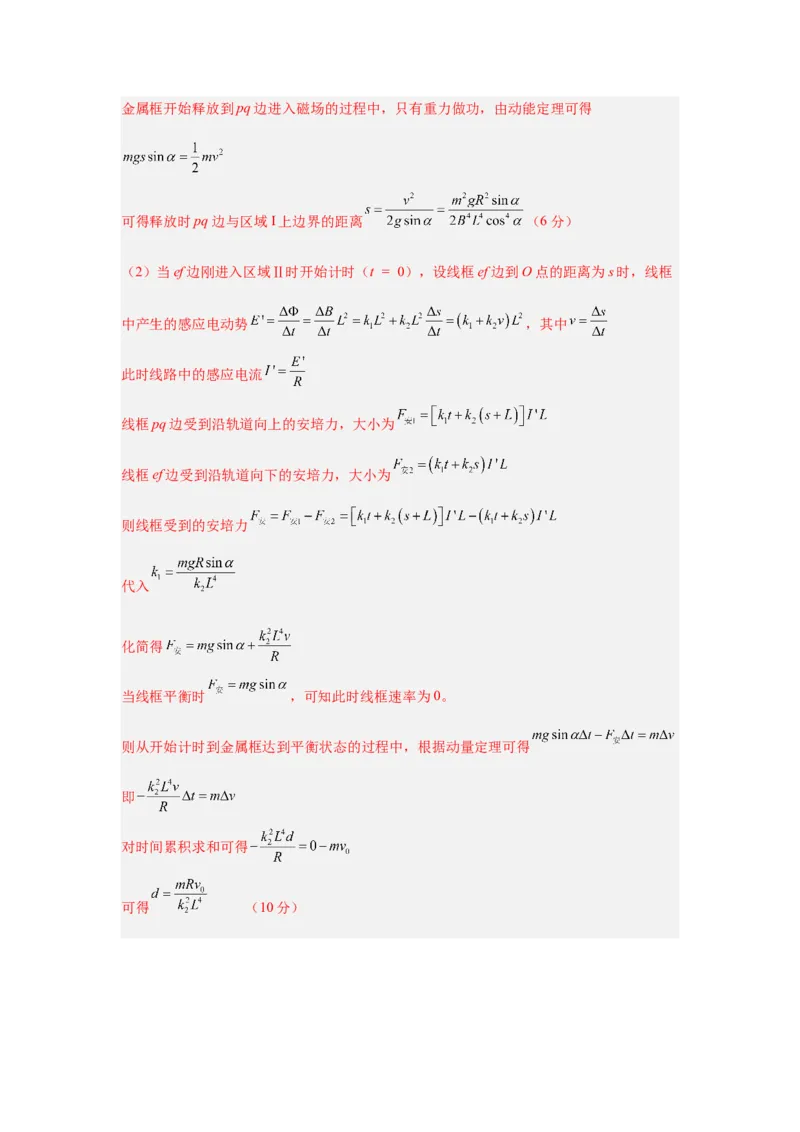 《10.磁场变化模型（教师版）高考电学压轴题模型解读与针对性训练_04-物理-高考总复习_一轮复习_2026年-物理高考一轮复习_22026届高考物理一轮复习模型解读与针对性训练_资料》第3页预览