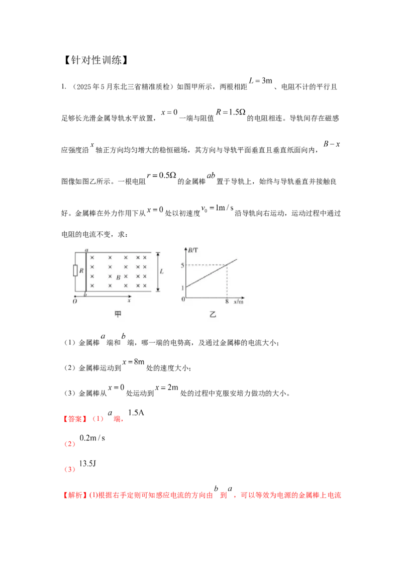 《10.磁场变化模型（教师版）高考电学压轴题模型解读与针对性训练_04-物理-高考总复习_一轮复习_2026年-物理高考一轮复习_22026届高考物理一轮复习模型解读与针对性训练_资料》第4页预览