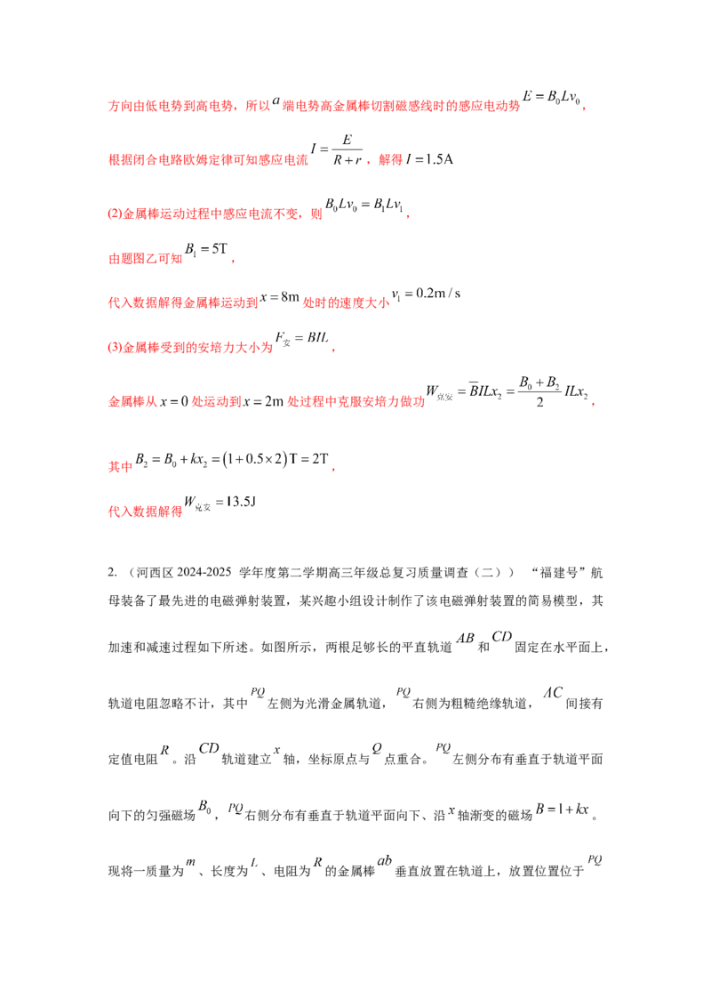 《10.磁场变化模型（教师版）高考电学压轴题模型解读与针对性训练_04-物理-高考总复习_一轮复习_2026年-物理高考一轮复习_22026届高考物理一轮复习模型解读与针对性训练_资料》第5页预览