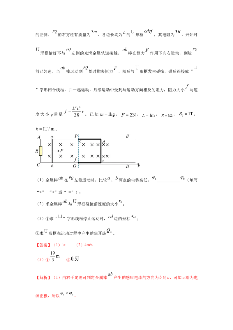 《10.磁场变化模型（教师版）高考电学压轴题模型解读与针对性训练_04-物理-高考总复习_一轮复习_2026年-物理高考一轮复习_22026届高考物理一轮复习模型解读与针对性训练_资料》第6页预览