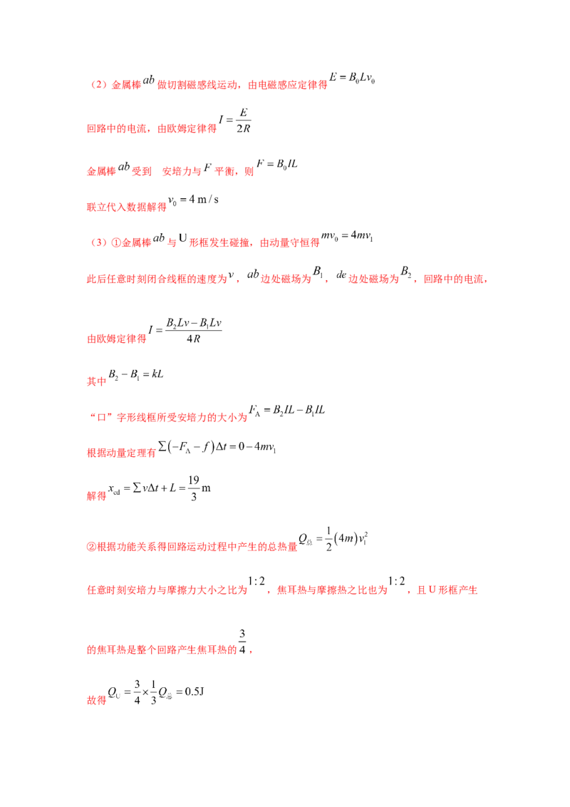 《10.磁场变化模型（教师版）高考电学压轴题模型解读与针对性训练_04-物理-高考总复习_一轮复习_2026年-物理高考一轮复习_22026届高考物理一轮复习模型解读与针对性训练_资料》第7页预览