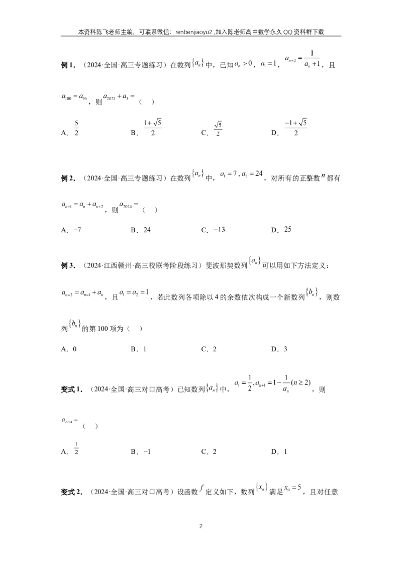 《第40讲、数列的基本知识与概念（学生版）_2027年高考数学一轮复习讲义_赠送：备用word版本（仅供编辑使用）_Word版（仅供编辑使用）》第2页预览