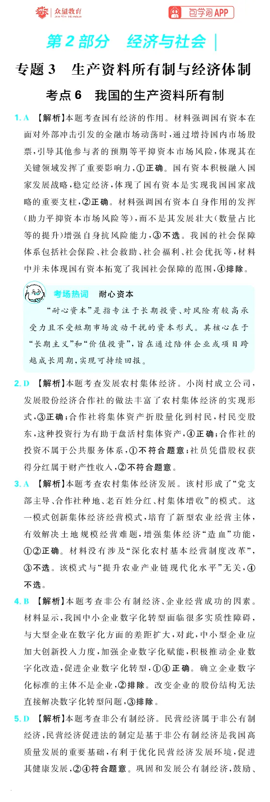 《第二部分_小初高学习资料合集（每天更新）_2027版《600分考点700分考法》_2027《理想树•600分考点700分考法》（高考）（政治）_答案解析》第1页预览