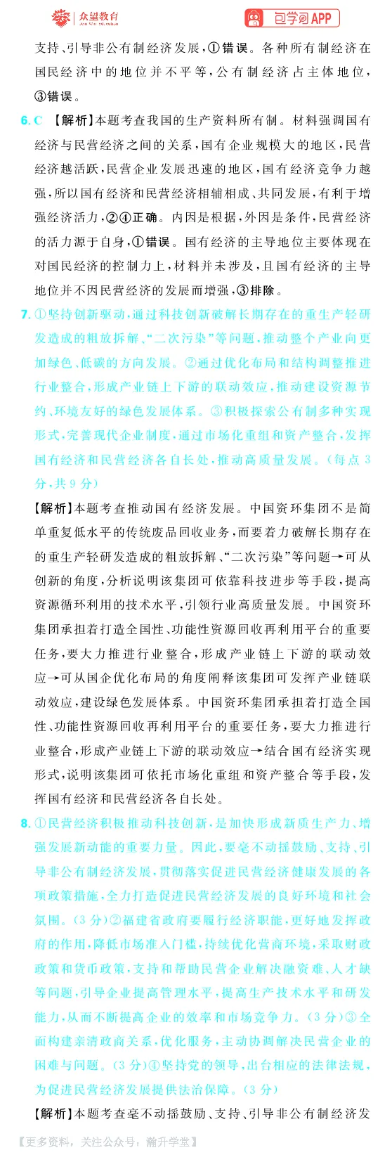 《第二部分_小初高学习资料合集（每天更新）_2027版《600分考点700分考法》_2027《理想树•600分考点700分考法》（高考）（政治）_答案解析》第2页预览