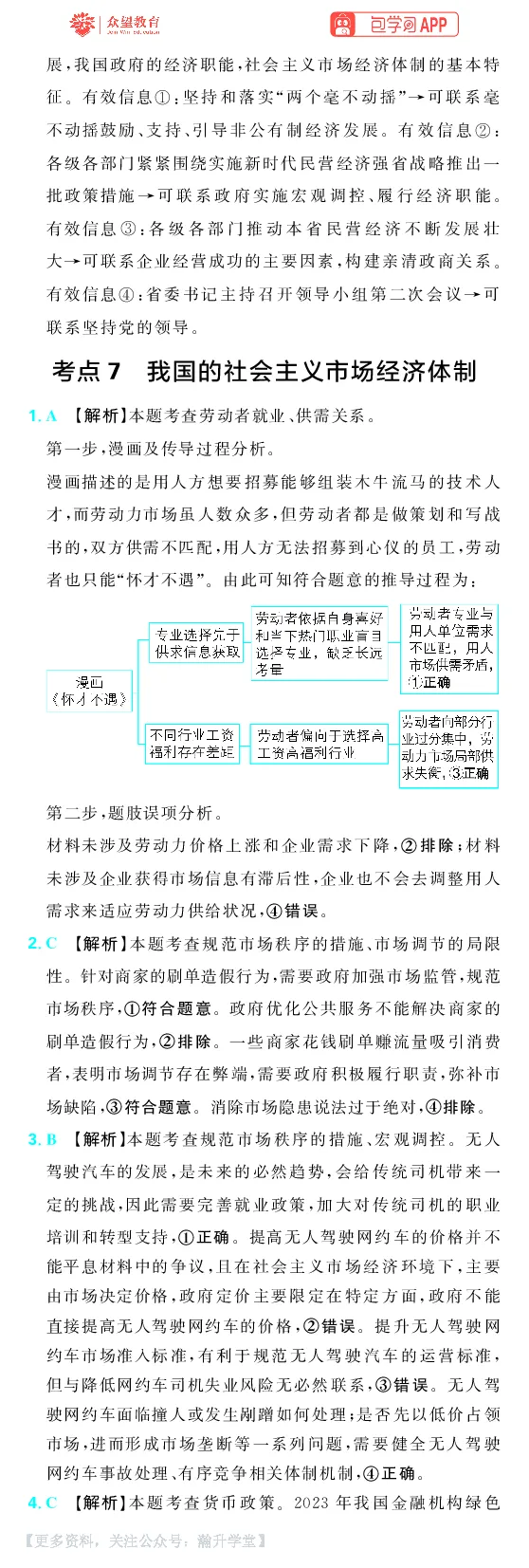 《第二部分_小初高学习资料合集（每天更新）_2027版《600分考点700分考法》_2027《理想树•600分考点700分考法》（高考）（政治）_答案解析》第3页预览