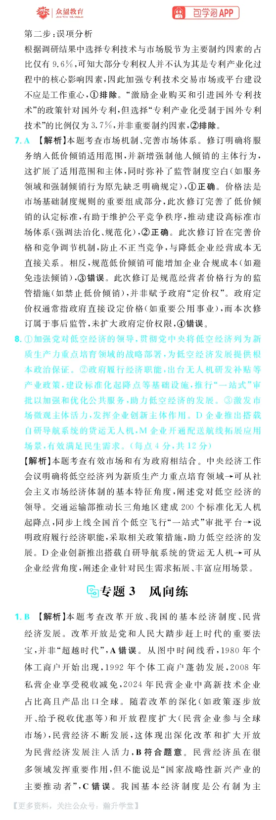 《第二部分_小初高学习资料合集（每天更新）_2027版《600分考点700分考法》_2027《理想树•600分考点700分考法》（高考）（政治）_答案解析》第5页预览