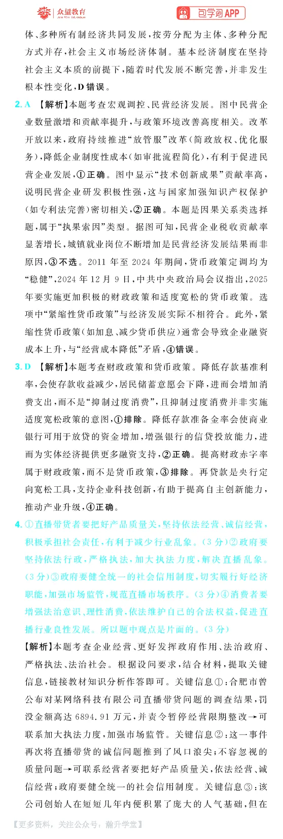 《第二部分_小初高学习资料合集（每天更新）_2027版《600分考点700分考法》_2027《理想树•600分考点700分考法》（高考）（政治）_答案解析》第6页预览