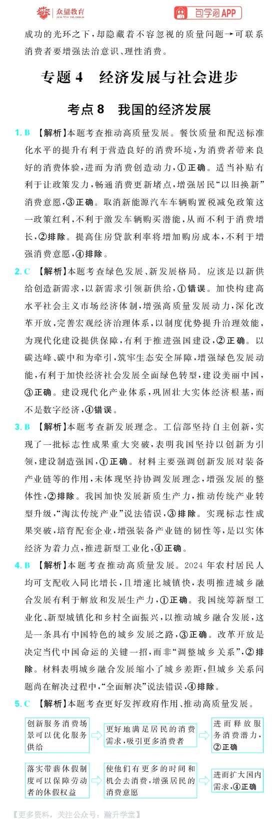 《第二部分_小初高学习资料合集（每天更新）_2027版《600分考点700分考法》_2027《理想树•600分考点700分考法》（高考）（政治）_答案解析》第7页预览