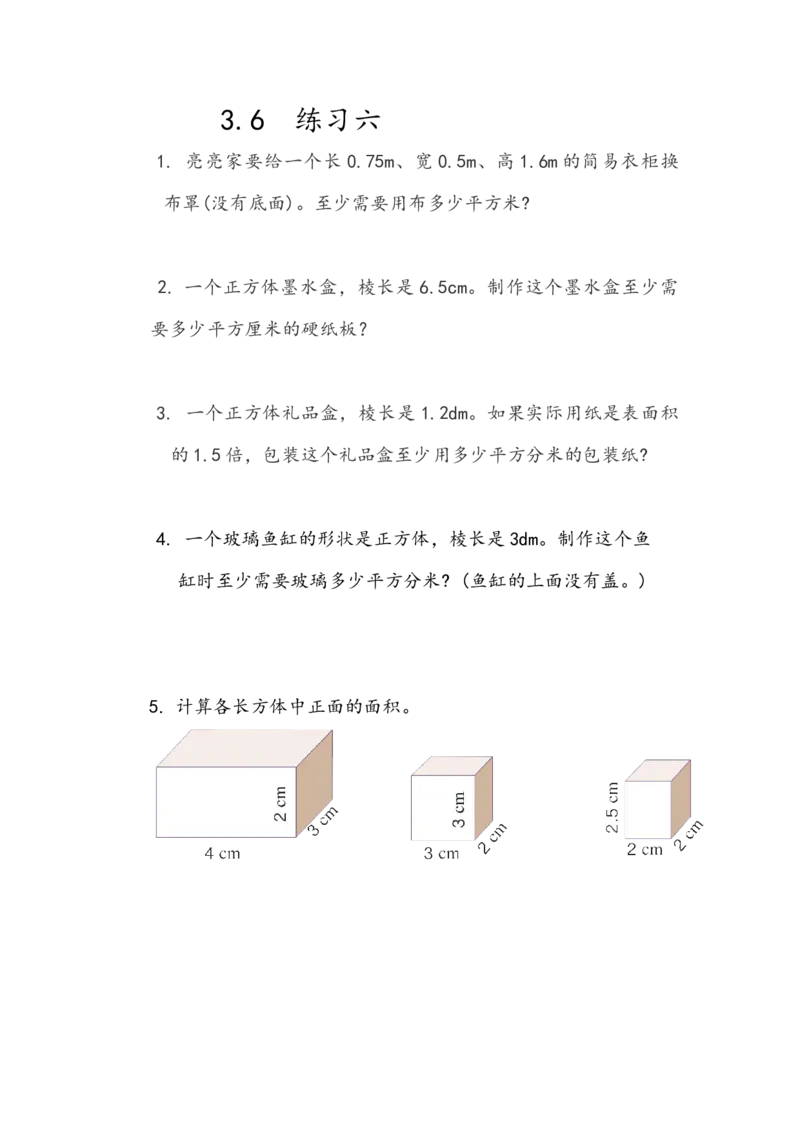 《3.6练习六_小学1-6年级全科全套_1-6年级全科下册_五年级_五年级下数学_数学人教版课课练_人教版数学5年级下册课课练_第三单元长方体和正方体》第1页预览