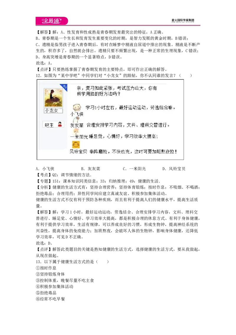 《第三章章末试卷1_初中全科目同步习题+精品试卷（7-9年级）(1)_25秋初中生物《同步习题+精品试卷》_初中生物试卷（济南版）_同步试卷资源包（8A）_八上章末试卷》第5页预览