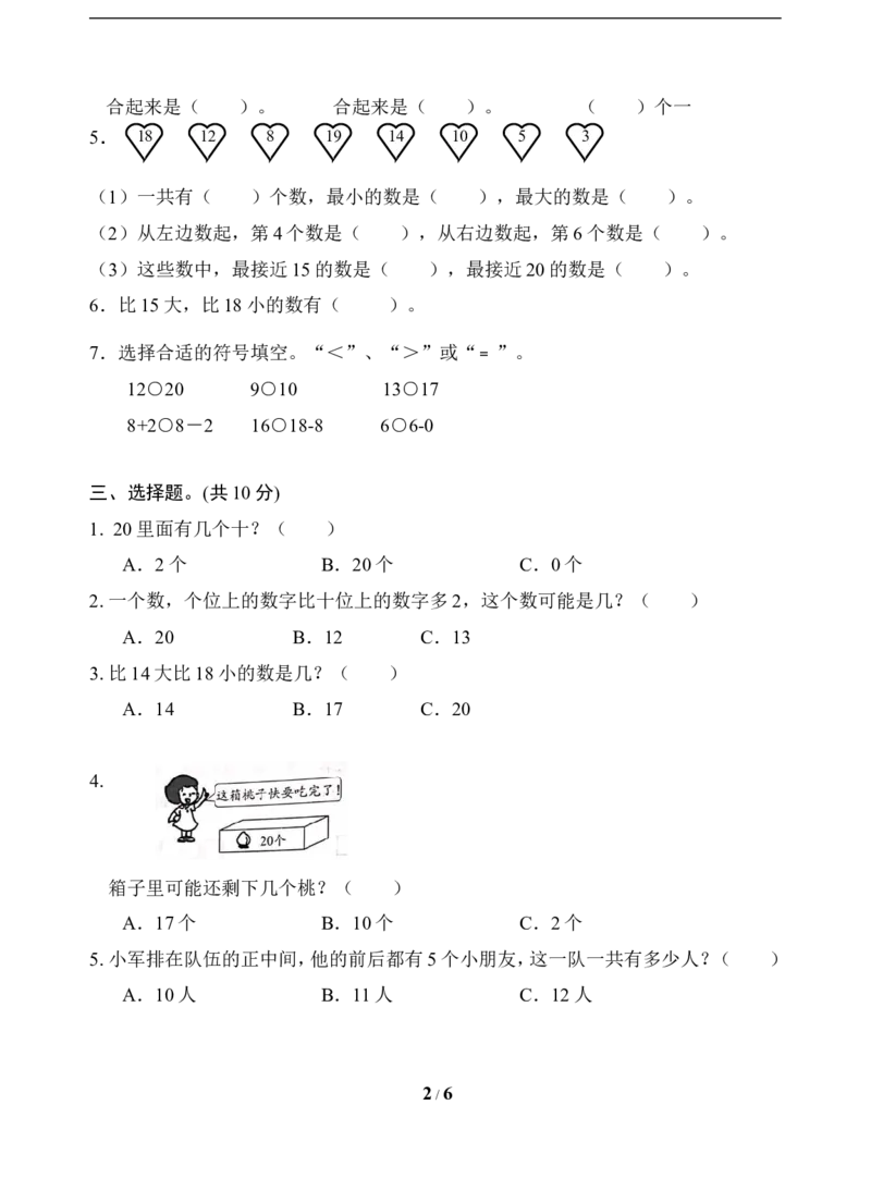《一年级上册数学试题-第9单元测试题（含答案）苏教版_小学1-6年级全科全套_1-6年级全科上册_一年级_数学_A一年级数学（苏教版）_苏教数学一上单元测试》第2页预览