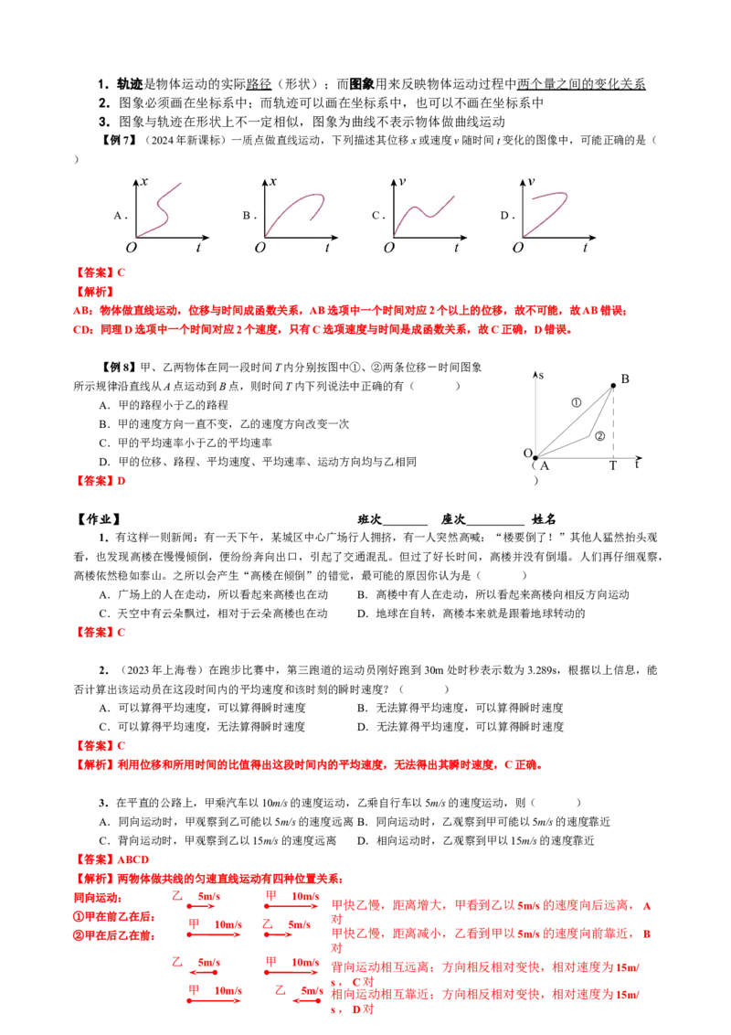 《1.1描述运动的基本概念（2教师版）_04-物理-高考总复习_一轮复习_2026年-物理高考一轮复习_62026届高中物理一轮总复习讲义+单元检测（适合印发给学生使用）》第3页预览