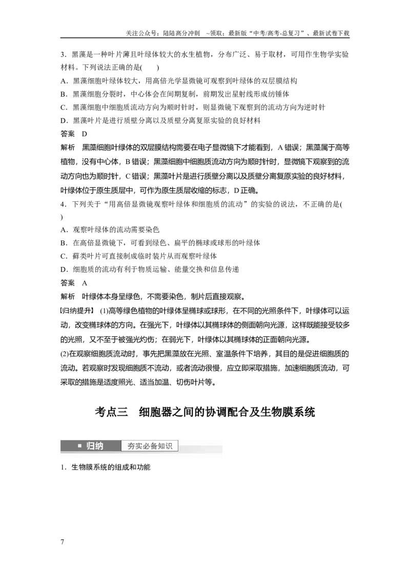 《2024年高考生物一轮复习（新人教版）第2单元　第2课时　细胞器之间的分工合作_06-生物-高考总复习_一轮复习_2024年_2024高考生物大一轮复习课件讲义新人教版知识总结_教师版》第7页预览
