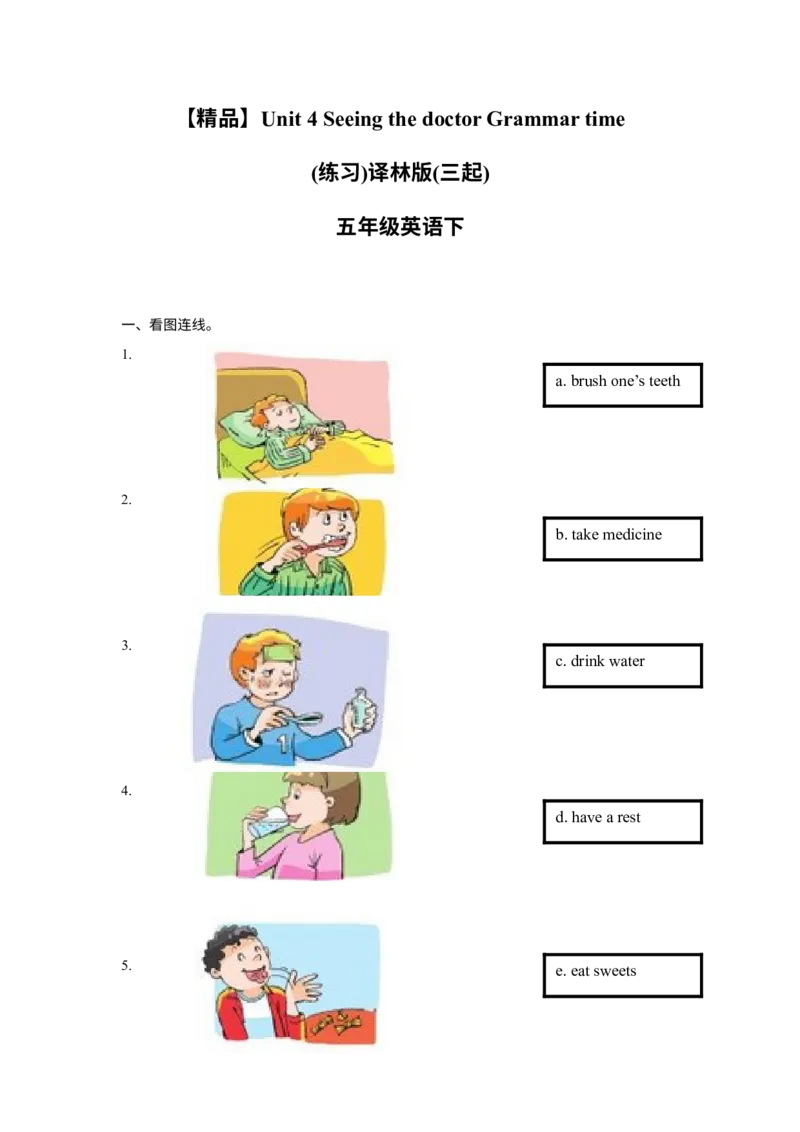 《精品Unit4Grammartime（练习及解析）-译林版（三起）-五年级英语下册_小学1-6年级全科全套_1-6年级全科下册_五年级_五年级下英语_英语五下译林版》第1页预览